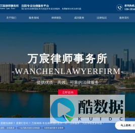 沈阳律师-刑事辩护律师-民事诉讼律师-辽宁万宸律师事务所