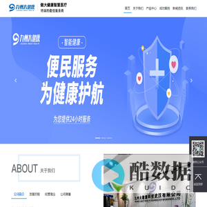 九州大健康官网-大健康智慧医疗终端的最佳服务商
