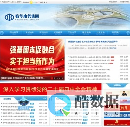 呼和浩特春华水务开发集团有限责任公司