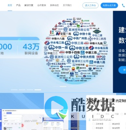 机械指挥官-可落地的设备物联网管理系统|油量监测|设备管理|智慧工地|数字化转型