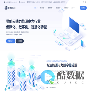 星能云 - 助力能源电力行业低碳化、数字化、智慧化转型