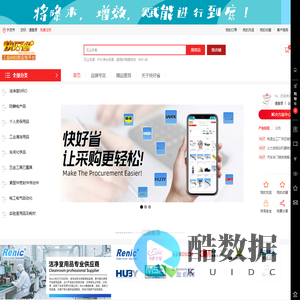 快好省-工业MRO供应链平台