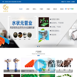 上海水状元管业有限公司官方网站