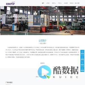 舟山盛科威机械有限公司