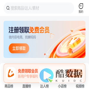 蝉妈妈数据 - 短视频生态数据服务平台