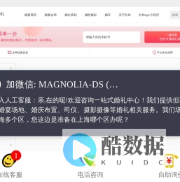 红丝婚礼