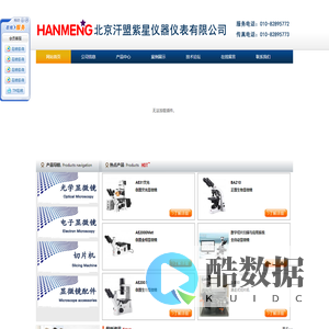 北京汗盟紫星仪器仪表有限公司