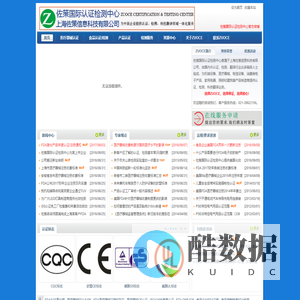 上海佐策信息科技有限公司|FDA|CE|医疗器械注册|UL|ETL|TUV|BV|cUPC|CCC|海关联盟ISO9001|ISO14001|OSHAS18001--上海佐策信息科技有限公司--Powered by MetInfo