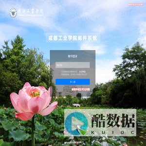 成都工业学院邮件系统