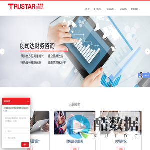 上海创司达财务咨询有限公司