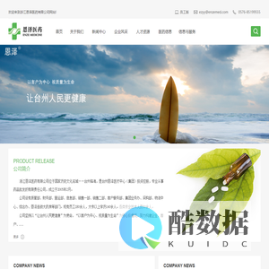 浙江恩泽医药有限公司