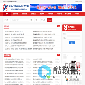 招标采购投标服务平台|采购招投标网|招标公告|采购公告|政府采购|招标资讯|采购招标网-招投标管理平台【官网】