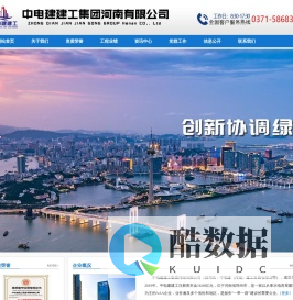 中电建建工集团河南有限公司