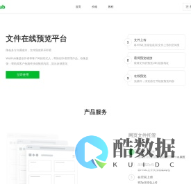 WuliHub - 文件预览平台（HTML托管、3D文件预览）