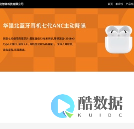智聆科技 - 耳机产品官网