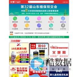 火爆农化招商网_农药、化肥招商代理网 - 手机农化网【1988.TV】