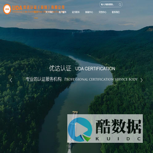 优达认证(深圳)有限公司