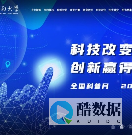 东南大学-Southeast University