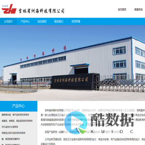 吉林省洲海科技有限公司-官网