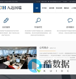 八达国瑞房地产土地估价有限公司