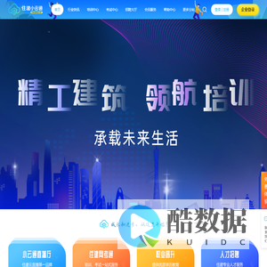 住建小云通 - 首页