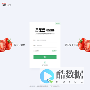 灵芝云-专业生鲜供应链管理平台