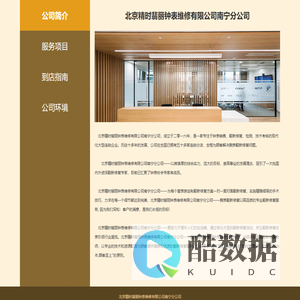 北京精时翡丽钟表维修有限公司南宁分公司