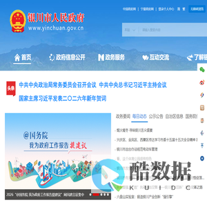 银川市人民政府