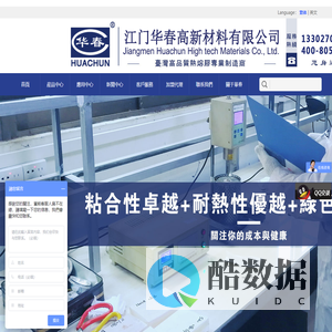 热熔胶-广东华春新材料科技有限公司-