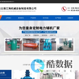 连云港江海机械设备制造有限公司