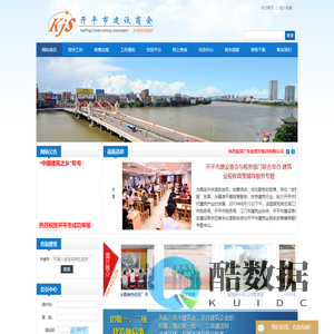 开平市建设商会