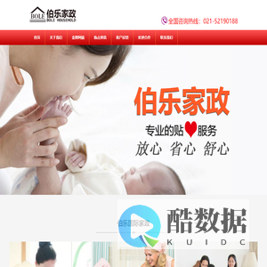 伯乐家政-专注家政服务的优秀企业