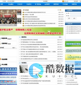 浙江注册税务师协会