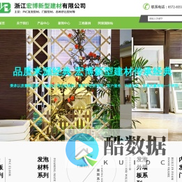 浙江宏博新型建材有限公司