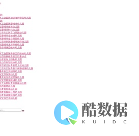 奇智宝贝教育集团 – 总部