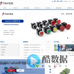 天逸电器TAYEE_安全,值得信赖