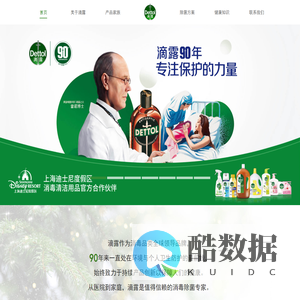 滴露官网-家庭消毒除菌专家-洗手液/消毒液/衣物除菌液