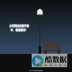 公司网站改版升级中