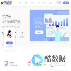 双安科技-企业网站建站