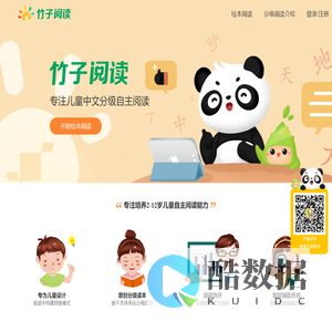 竹子阅读-专注2~12岁儿童中文分级阅读