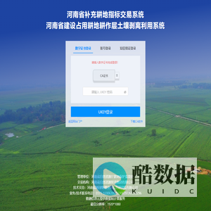河南省补充耕地指标交易系统