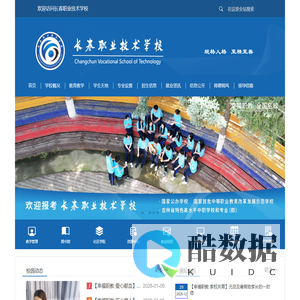 长春职业技术学校