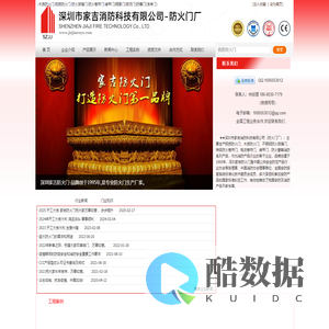 家吉防火门官网|深圳市家吉消防科技有限公司-打造中国防火门第一品牌