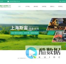 上海废品回收公司-工业固体废物清理-生活垃圾清扫清运-上海斯宙实业有限公司