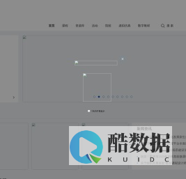 重庆高等教育智慧教育平台