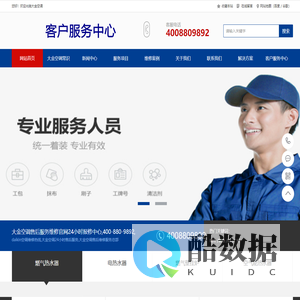 大金空调24小时服务电话-大金中央空调售后-大金空调售后维修电话-大金空调维修电话-大金空调官网