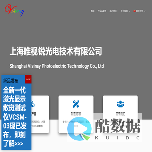 首页 - 上海唯视锐光电技术有限公司