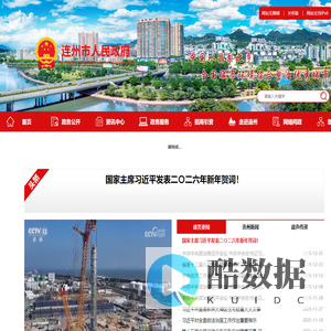 连州市政府门户网站