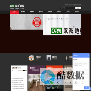 欧派地板官网-木地板代理-实木地板加盟首选品牌