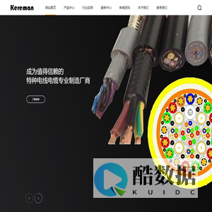 江苏科瑞曼线缆科技有限公司